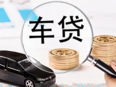 黄山区车辆抵押贷款什么情况会被认定为是违规?